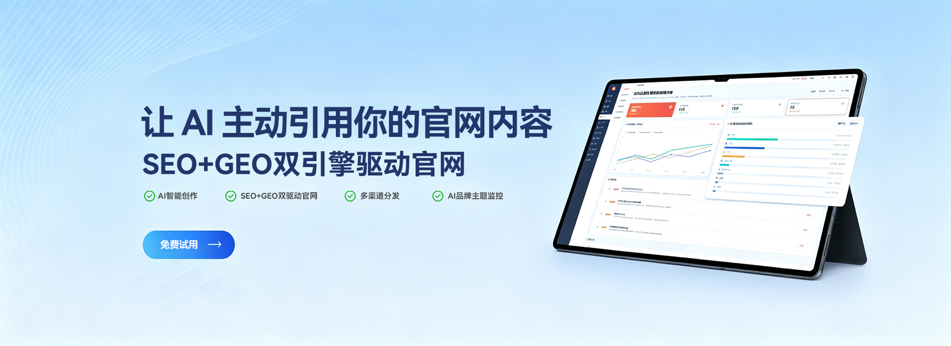 珠海网站建设公司|GEO网站建设