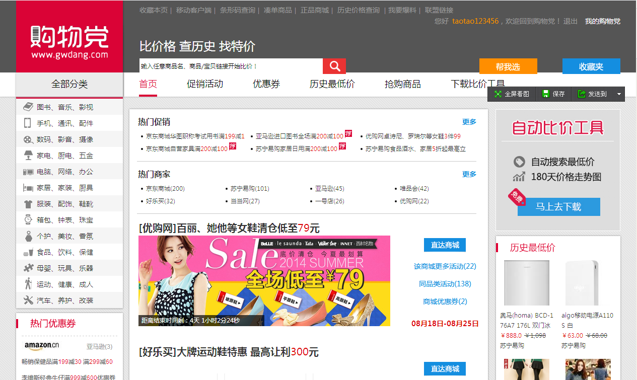 从心理学角度谈购物网站建设