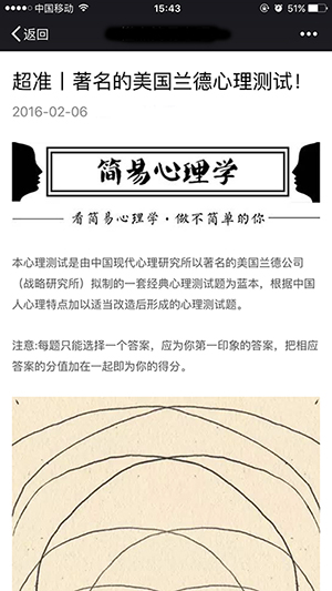 《美国兰德心理测试》